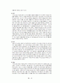 종교적 회심에 대한 이해 6페이지