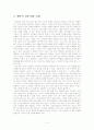 인생수업을 읽고(인생 수업에는 ‘행복’하라는 숙제뿐) 3페이지