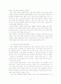 과제-조직행동론과 리더십(10인이하의 조직을 잘 이끄는법)을 읽고... 5페이지