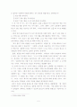 과제-조직행동론과 리더십(10인이하의 조직을 잘 이끄는법)을 읽고... 6페이지