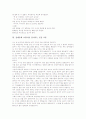 전래동화 팔려가는 당나귀, 소금장수 이야기 교훈, 전래동화 호랑이를 잡아먹는 곶감, 자린고비 이야기 교훈, 전래동화 발가벗고 삼십리, 콩쥐팥쥐 교훈, 전래동화 하고 싶은 대로 하시게 하는 효, 양반전 교훈 5페이지