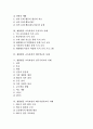 재량활동 교육과정 성교육과 독서교육 사례, 재량활동 교육과정 네티켓교육과 민주주의교육 사례, 재량활동 교육과정 에너지절약교육 사례, 재량활동 교육과정 정보통신교육 사례, 재량활동 교육과정편성과 운영방법 2페이지