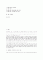 재량활동 교육과정 성교육과 독서교육 사례, 재량활동 교육과정 네티켓교육과 민주주의교육 사례, 재량활동 교육과정 에너지절약교육 사례, 재량활동 교육과정 정보통신교육 사례, 재량활동 교육과정편성과 운영방법 4페이지
