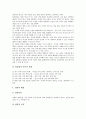 재량활동 교육과정 성교육과 독서교육 사례, 재량활동 교육과정 네티켓교육과 민주주의교육 사례, 재량활동 교육과정 에너지절약교육 사례, 재량활동 교육과정 정보통신교육 사례, 재량활동 교육과정편성과 운영방법 8페이지