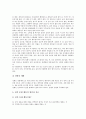 재량활동 교육과정 성교육과 독서교육 사례, 재량활동 교육과정 네티켓교육과 민주주의교육 사례, 재량활동 교육과정 에너지절약교육 사례, 재량활동 교육과정 정보통신교육 사례, 재량활동 교육과정편성과 운영방법 9페이지