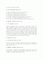 재량활동 교육과정 성교육과 독서교육 사례, 재량활동 교육과정 네티켓교육과 민주주의교육 사례, 재량활동 교육과정 에너지절약교육 사례, 재량활동 교육과정 정보통신교육 사례, 재량활동 교육과정편성과 운영방법 10페이지
