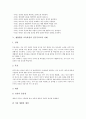 재량활동 교육과정 성교육과 독서교육 사례, 재량활동 교육과정 네티켓교육과 민주주의교육 사례, 재량활동 교육과정 에너지절약교육 사례, 재량활동 교육과정 정보통신교육 사례, 재량활동 교육과정편성과 운영방법 14페이지