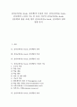전자교과서(e-book, 전자책)의 특징과 조건, 전자교과서(e-book, 전자책)의 구성과 기능 및 효과, 외국의 전자교과서(e-book, 전자책)의 활용 사례, 향후 전자교과서(e-book, 전자책)의 정책 방향 분석 1페이지