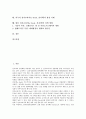 전자교과서(e-book, 전자책)의 특징과 조건, 전자교과서(e-book, 전자책)의 구성과 기능 및 효과, 외국의 전자교과서(e-book, 전자책)의 활용 사례, 향후 전자교과서(e-book, 전자책)의 정책 방향 분석 2페이지