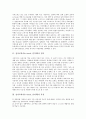 전자교과서(e-book, 전자책)의 특징과 조건, 전자교과서(e-book, 전자책)의 구성과 기능 및 효과, 외국의 전자교과서(e-book, 전자책)의 활용 사례, 향후 전자교과서(e-book, 전자책)의 정책 방향 분석 3페이지