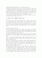 전자교과서(e-book, 전자책)의 특징과 조건, 전자교과서(e-book, 전자책)의 구성과 기능 및 효과, 외국의 전자교과서(e-book, 전자책)의 활용 사례, 향후 전자교과서(e-book, 전자책)의 정책 방향 분석 9페이지