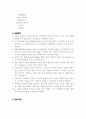 [공학/컴퓨터/통신] 평형상수의 결정  3페이지