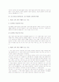 조소지도(조소영역교육, 조소수업)의 정의와 기본개념, 조소지도(조소영역교육, 조소수업)의 교육과정 변천, 조소지도(조소영역교육, 조소수업)의 단계와 과정, 조소지도(조소영역교육, 조소수업)의 방법과 시사점 9페이지