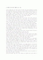 조소지도(조소영역교육, 조소수업)의 정의와 기본개념, 조소지도(조소영역교육, 조소수업)의 교육과정 변천, 조소지도(조소영역교육, 조소수업)의 단계와 과정, 조소지도(조소영역교육, 조소수업)의 방법과 시사점 11페이지