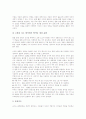 조소지도(조소영역교육, 조소수업)의 정의와 기본개념, 조소지도(조소영역교육, 조소수업)의 교육과정 변천, 조소지도(조소영역교육, 조소수업)의 단계와 과정, 조소지도(조소영역교육, 조소수업)의 방법과 시사점 16페이지