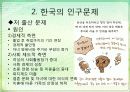 한국의 인구와 고용 11페이지