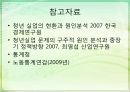 한국의 인구와 고용 32페이지