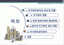 경제사회 환경변화에 따른 국가채무 관리방안 2페이지