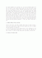 초등학교 영어과(영어교육)의 특성과 기본방향, 초등학교 영어과(영어교육)의 수준별교육과정과 지도어휘, 초등학교 영어과(영어교육)의 영역별지도와 단계별지도, 초등학교 영어과(영어교육)의 교수학습모형 분석 7페이지
