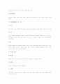 초등학교 영어과(영어교육)의 특성과 기본방향, 초등학교 영어과(영어교육)의 수준별교육과정과 지도어휘, 초등학교 영어과(영어교육)의 영역별지도와 단계별지도, 초등학교 영어과(영어교육)의 교수학습모형 분석 9페이지