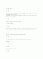 초등학교 영어과(영어교육)의 특성과 기본방향, 초등학교 영어과(영어교육)의 수준별교육과정과 지도어휘, 초등학교 영어과(영어교육)의 영역별지도와 단계별지도, 초등학교 영어과(영어교육)의 교수학습모형 분석 10페이지