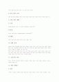 초등학교 영어과(영어교육)의 특성과 기본방향, 초등학교 영어과(영어교육)의 수준별교육과정과 지도어휘, 초등학교 영어과(영어교육)의 영역별지도와 단계별지도, 초등학교 영어과(영어교육)의 교수학습모형 분석 11페이지
