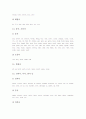 초등학교 영어과(영어교육)의 특성과 기본방향, 초등학교 영어과(영어교육)의 수준별교육과정과 지도어휘, 초등학교 영어과(영어교육)의 영역별지도와 단계별지도, 초등학교 영어과(영어교육)의 교수학습모형 분석 12페이지