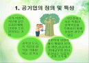 공기업의 경영 효율화 방안 3페이지