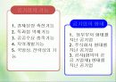 공기업의 경영 효율화 방안 5페이지