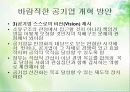 공기업의 경영 효율화 방안 15페이지