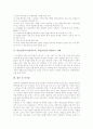 학급담임교사(담임교사, 학급담임)의 역할과 활동영역, 학급담임교사(담임교사, 학급담임)의 생활지도, 학급담임교사(담임교사, 학급담임)의 참고사항, 학급담임교사(담임교사, 학급담임)의 학생사고 사례와 시사점 6페이지