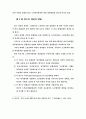 노인복지법의 정책에 대한 분석과 내용을 요약 3페이지