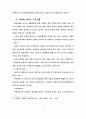 노인복지법의 정책에 대한 분석과 내용을 요약 29페이지