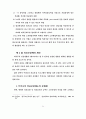 노인복지법의 정책에 대한 분석과 내용을 요약 36페이지
