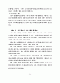 노인복지법의 정책에 대한 분석과 내용을 요약 39페이지
