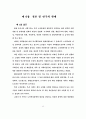노인복지법의 정책에 대한 분석과 내용을 요약 43페이지