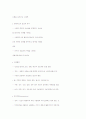 생태체계이론에서 아동의 또래관계에 대해 논하시오 4페이지