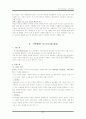 빈곤아동의 문제점 및 복지대책에 대하여 설명하시오 27페이지