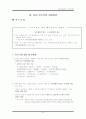 빈곤아동의 문제점 및 복지대책에 대하여 설명하시오 43페이지