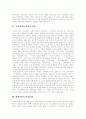 여성의 경제적 지위와 정치적 세력화에 따른 가족정책의 형성과정과 성격에 관한 연구 4페이지