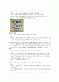 표준보육과정의 6가지 내용구성과 20개의 하위 내용영역을 기술 4페이지