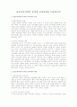 표준보육과정과 2007 개정 유치원 교육과정 비교 분석 1페이지