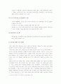 [한국사회문제E형] 한EU, 한미FTA로 인한 농업분야피해 최소화방안-FTA농업피해최소화방안, FTA농업피해대책- 13페이지