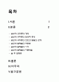 경구진정요법 하에 시행한 설소대절제술 2페이지
