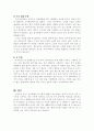 한중음식문화의 차이점 3페이지