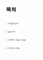 교정치료에서 예방처치 2페이지