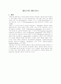 직업재활상담-직업상담이론 행동주의 3페이지
