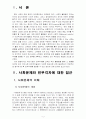 한국사회문제D) 우리 사회 빈부격차의 현황과 원인에 대한 논의 (A+완성) 2페이지