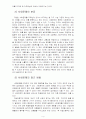 한국사회문제D) 우리 사회 빈부격차의 현황과 원인에 대한 논의 (A+완성) 3페이지