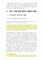 한국사회문제D) 우리 사회 빈부격차의 현황과 원인에 대한 논의 (A+완성) 6페이지